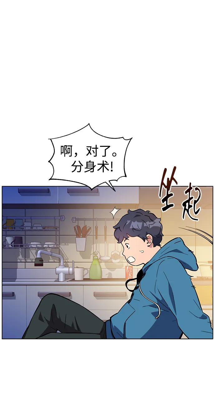 用分身自动狩猎 [第2话] 觉醒 第91页