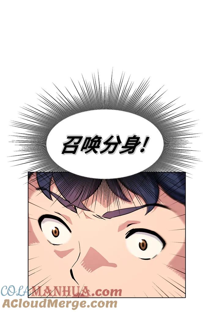 用分身自动狩猎 [第2话] 觉醒 第97页
