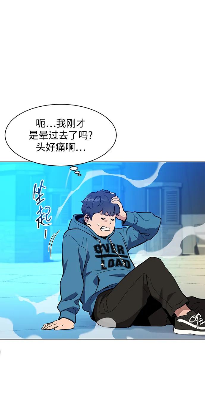 用分身自动狩猎 [第2话] 觉醒 第43页
