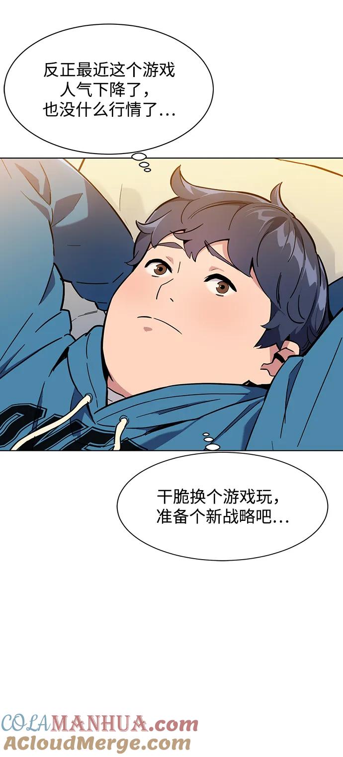 用分身自动狩猎 [第2话] 觉醒 第89页