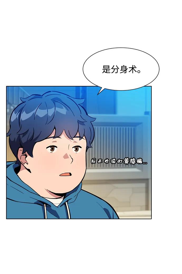 用分身自动狩猎 [第2话] 觉醒 第64页