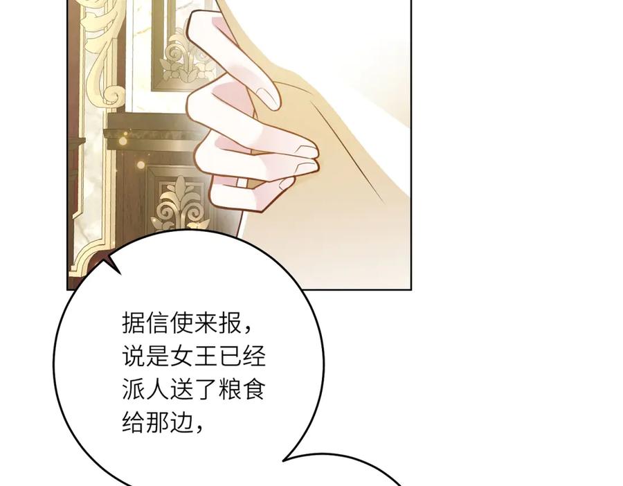 《转身成为恶女女王》第29话 奇策 第110页
