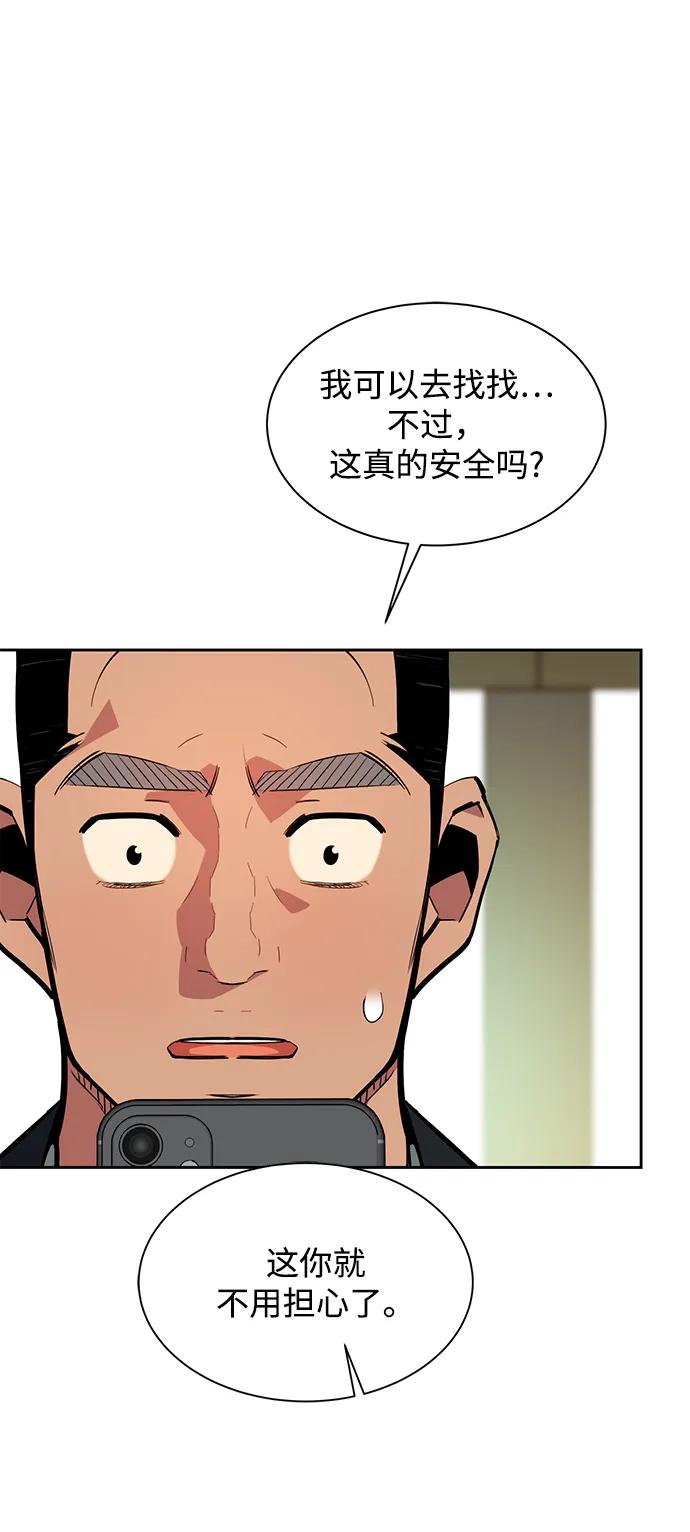 用分身自动狩猎 [第29话] 对练 第98页