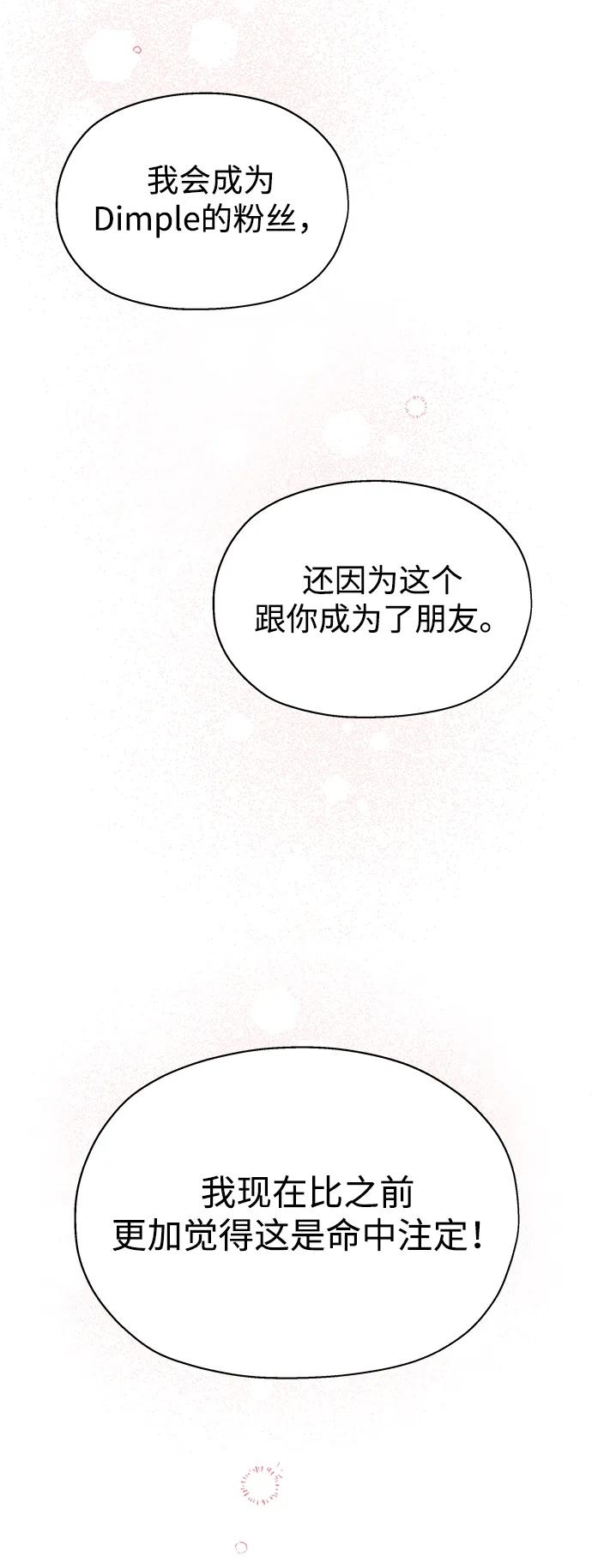 《暗恋的季节》第30话 第87页