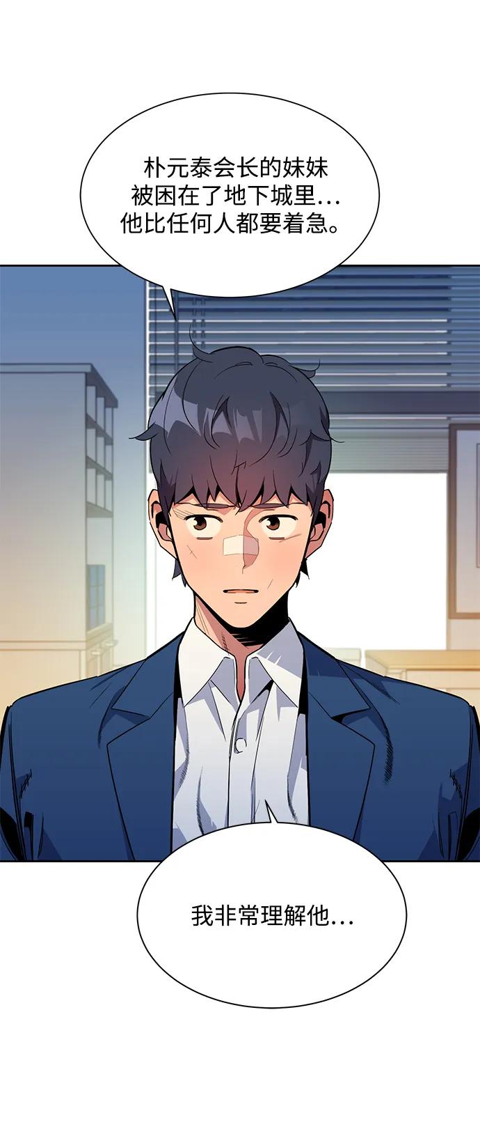 用分身自动狩猎 [第29话] 对练 第74页
