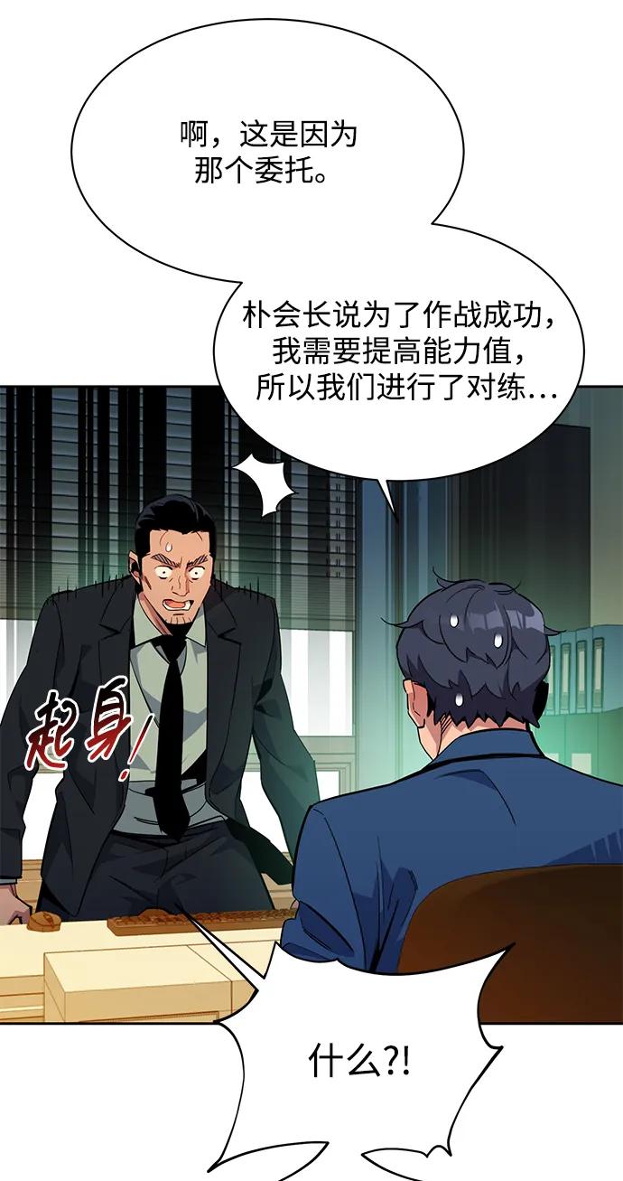 用分身自动狩猎 [第29话] 对练 第72页