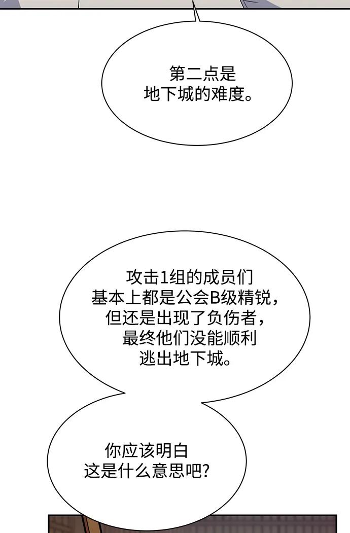 用分身自动狩猎 [第29话] 对练 第39页
