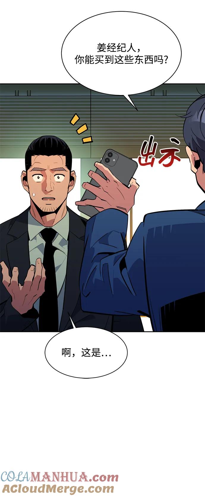 用分身自动狩猎 [第29话] 对练 第97页