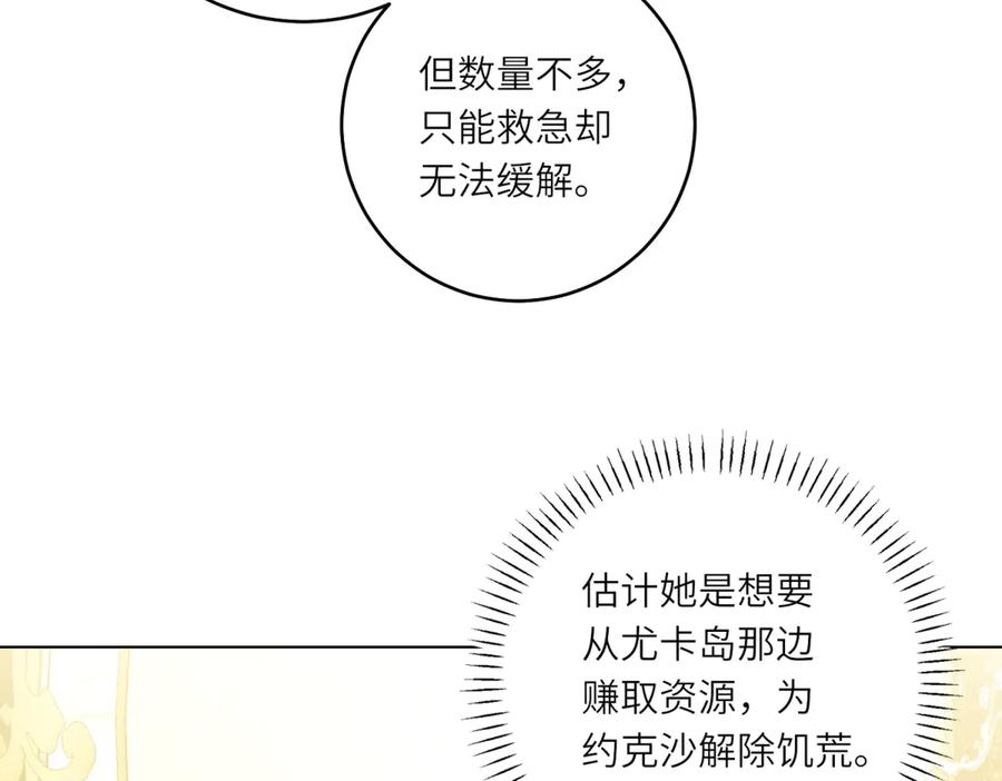 《转身成为恶女女王》第29话 奇策 第111页