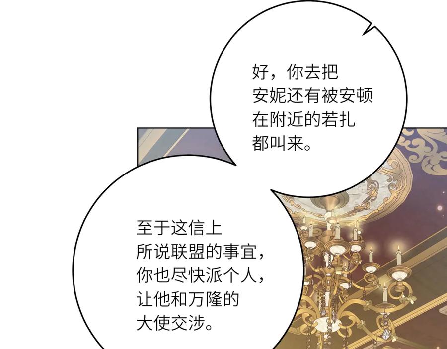 《转身成为恶女女王》第29话 奇策 第114页