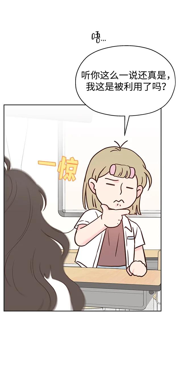 《暗恋的季节》第30话 第84页