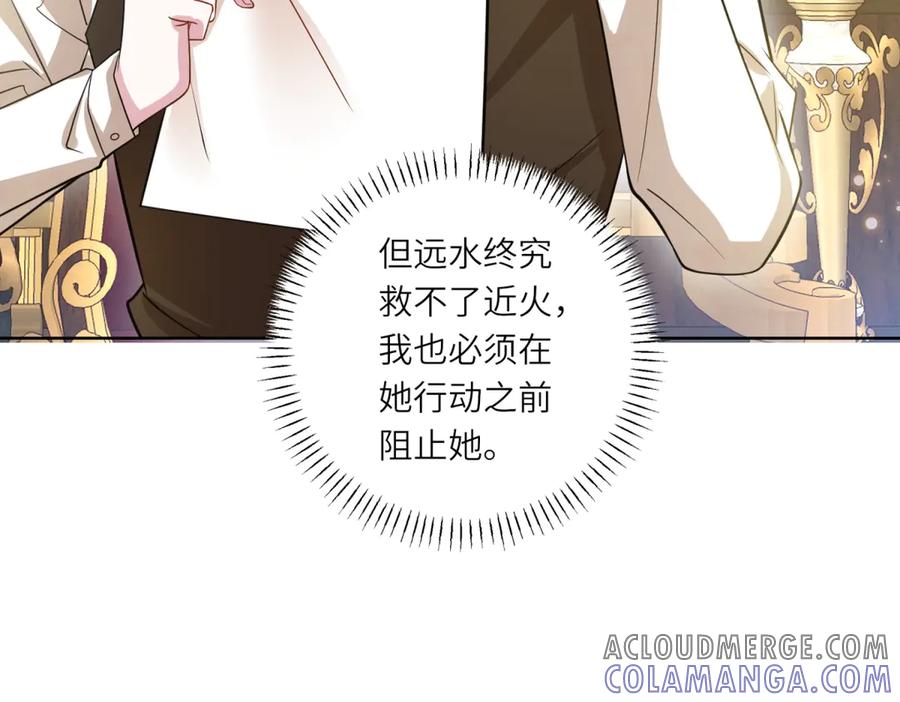 《转身成为恶女女王》第29话 奇策 第113页
