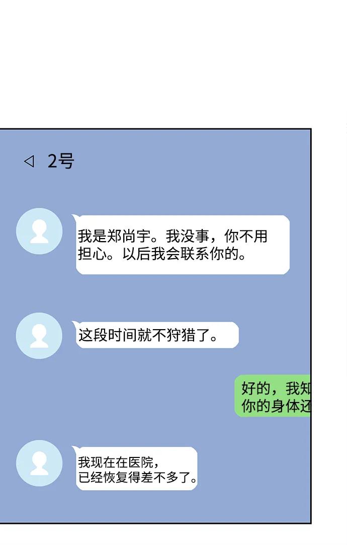 用分身自动狩猎 [第29话] 对练 第50页