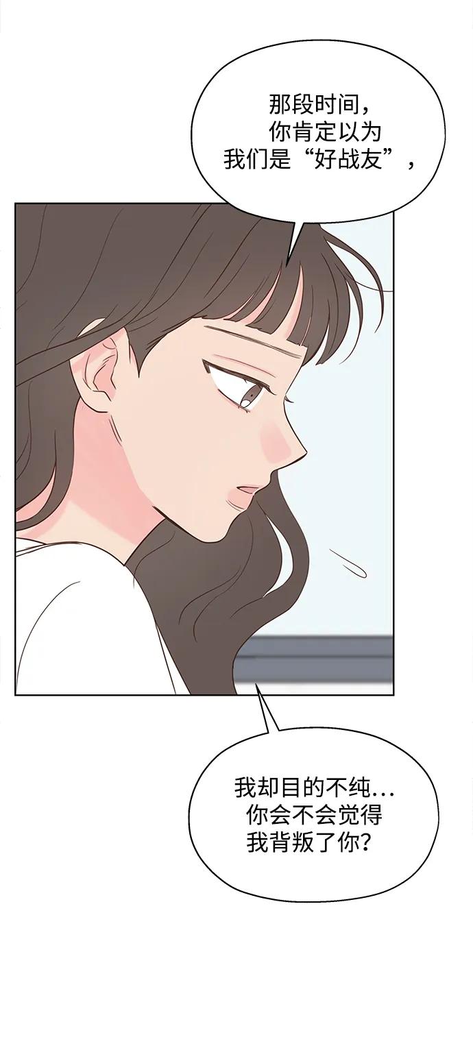 《暗恋的季节》第30话 第83页