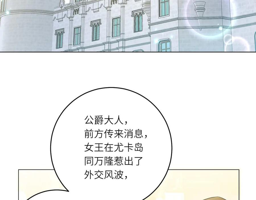 《转身成为恶女女王》第29话 奇策 第104页