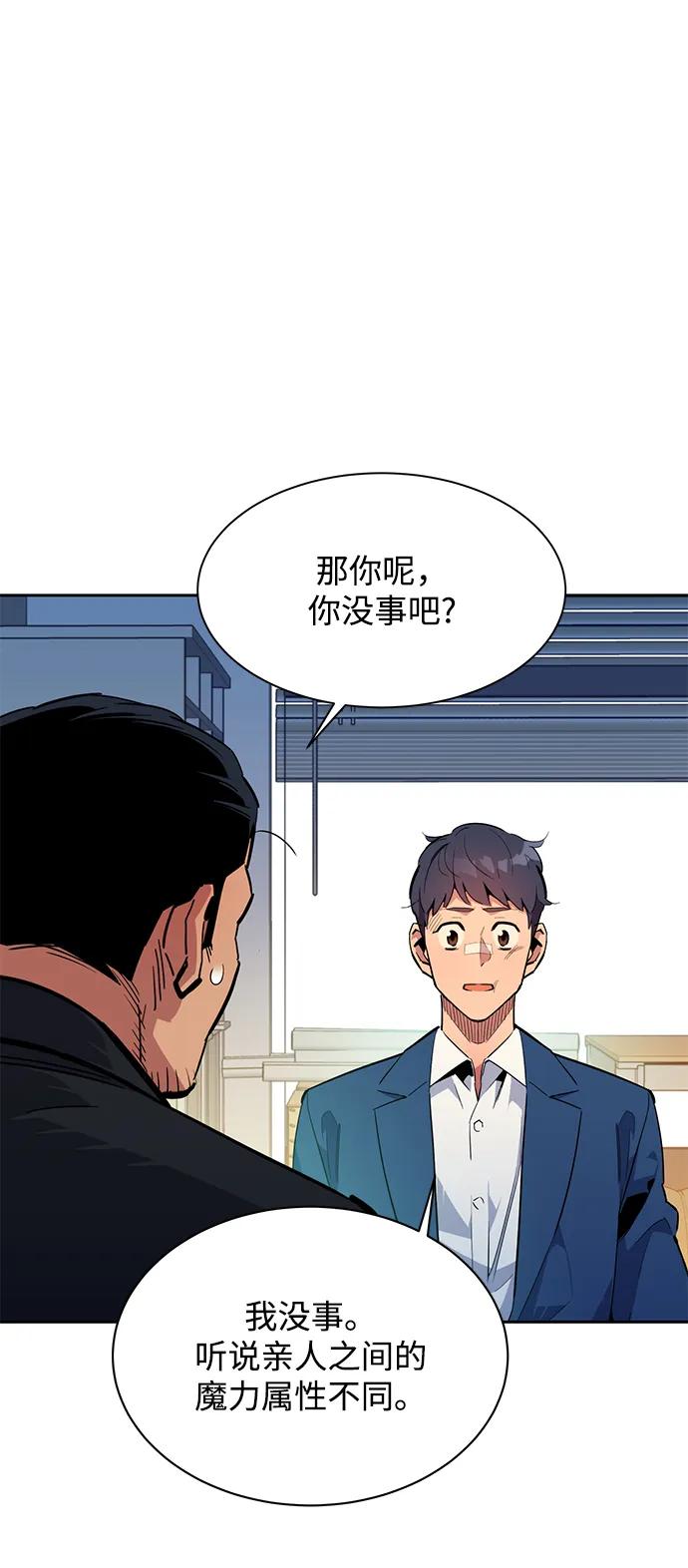 用分身自动狩猎 [第29话] 对练 第63页