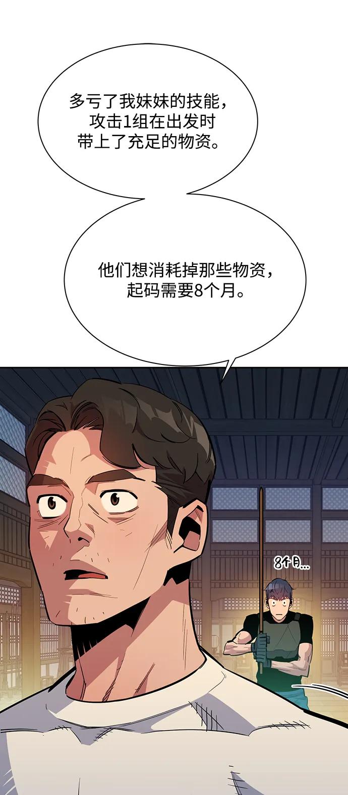 用分身自动狩猎 [第29话] 对练 第38页