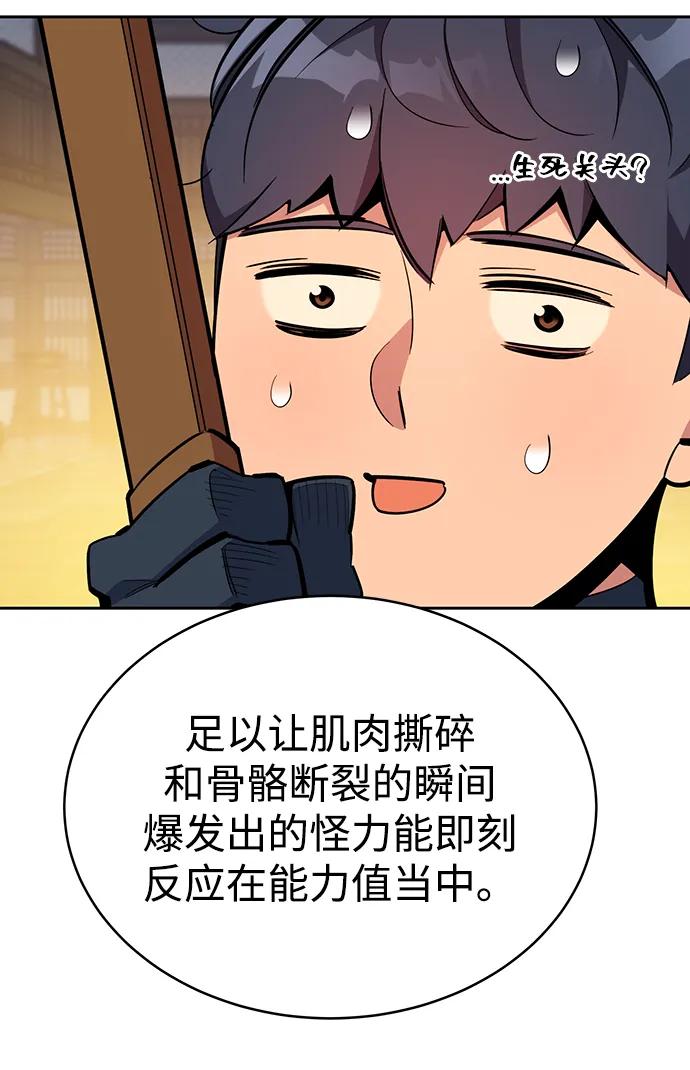 用分身自动狩猎 [第29话] 对练 第43页
