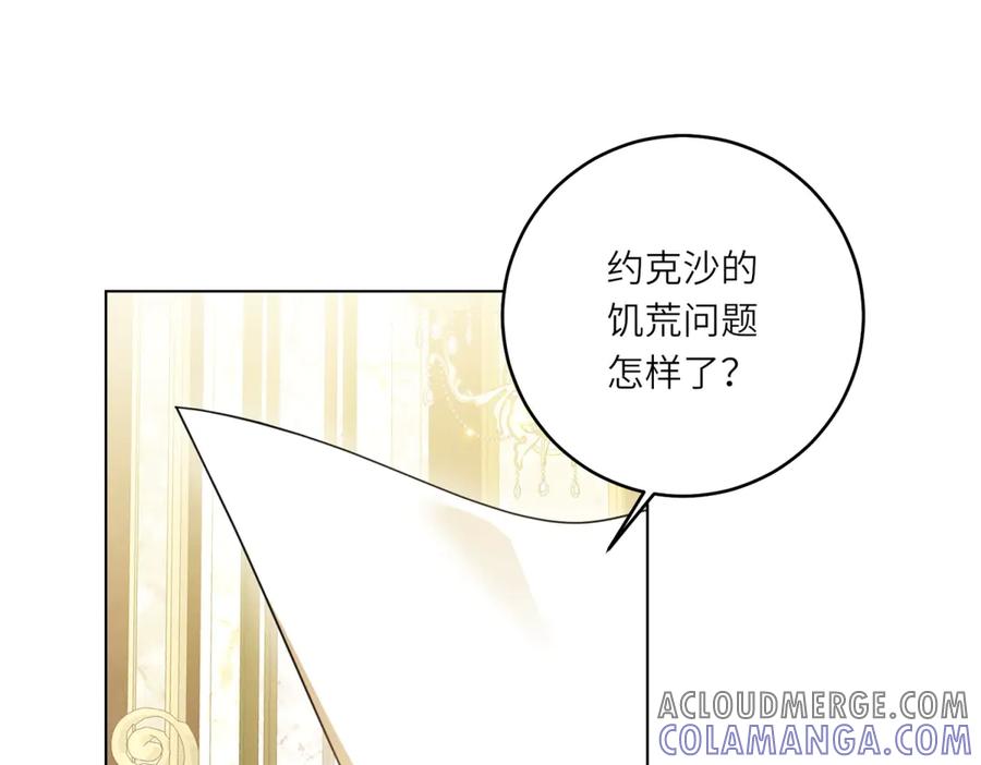 《转身成为恶女女王》第29话 奇策 第109页