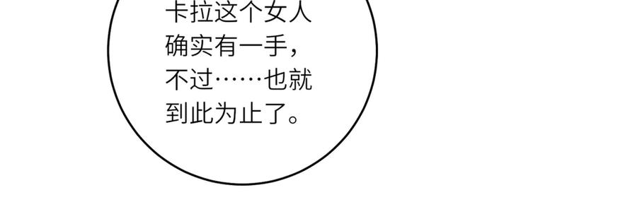 《转身成为恶女女王》第29话 奇策 第108页