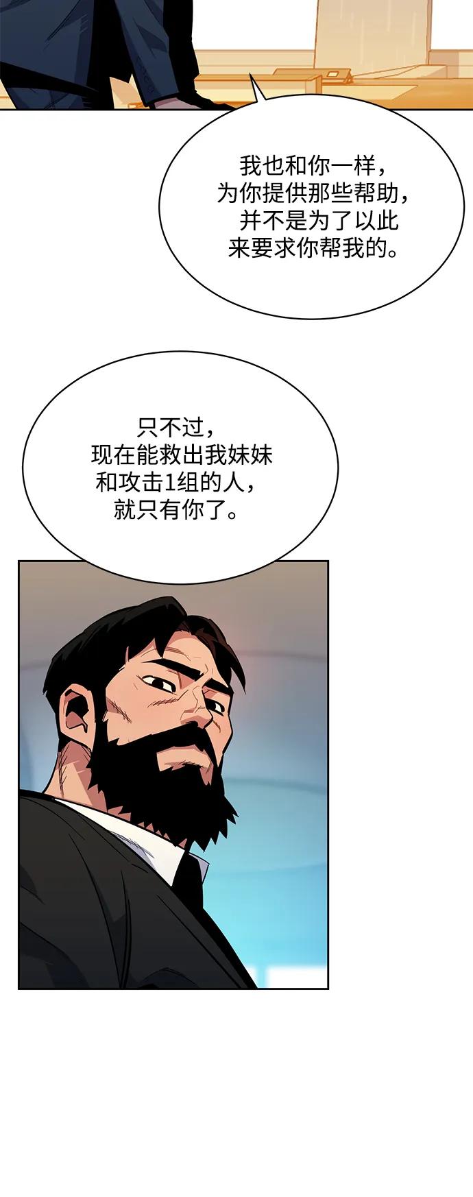 用分身自动狩猎 [第29话] 对练 第24页