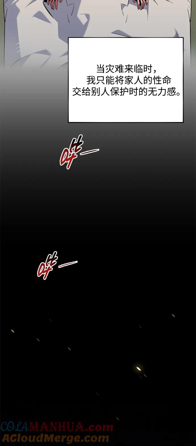 用分身自动狩猎 [第30话] 6个月后 第57页