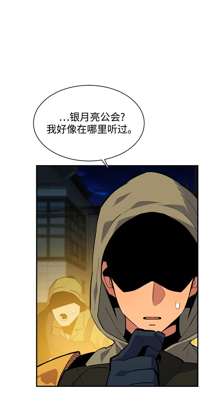 用分身自动狩猎 [第30话] 6个月后 第98页