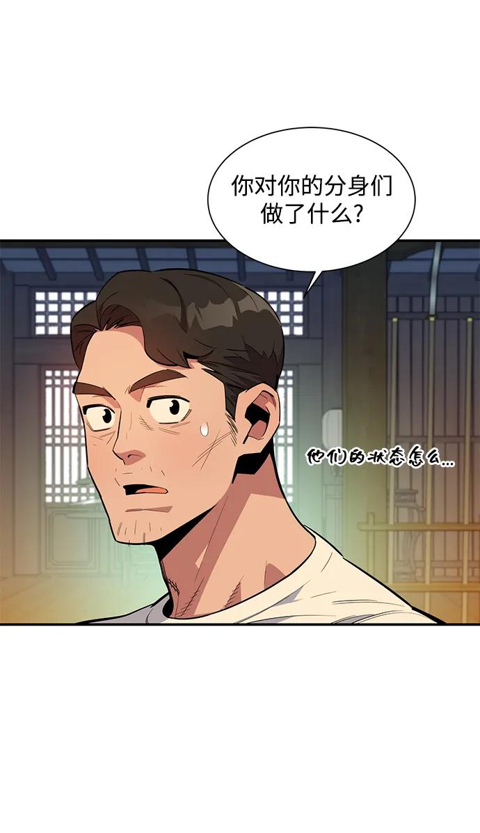 用分身自动狩猎 [第30话] 6个月后 第8页