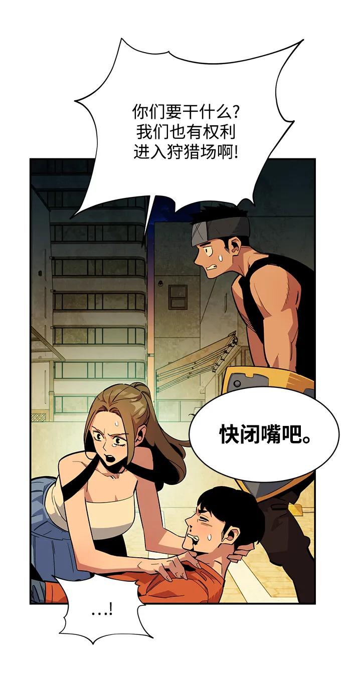 用分身自动狩猎 [第30话] 6个月后 第78页