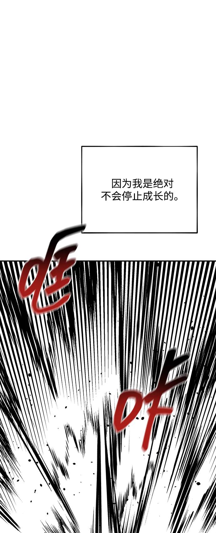 用分身自动狩猎 [第30话] 6个月后 第71页