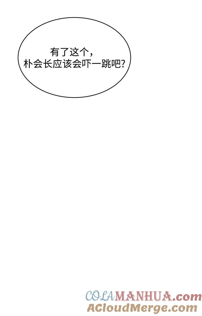 用分身自动狩猎 [第30话] 6个月后 第5页