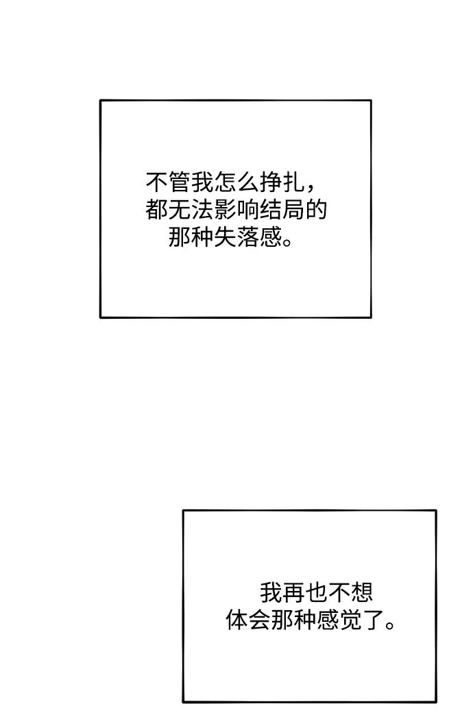 用分身自动狩猎 [第30话] 6个月后 第66页