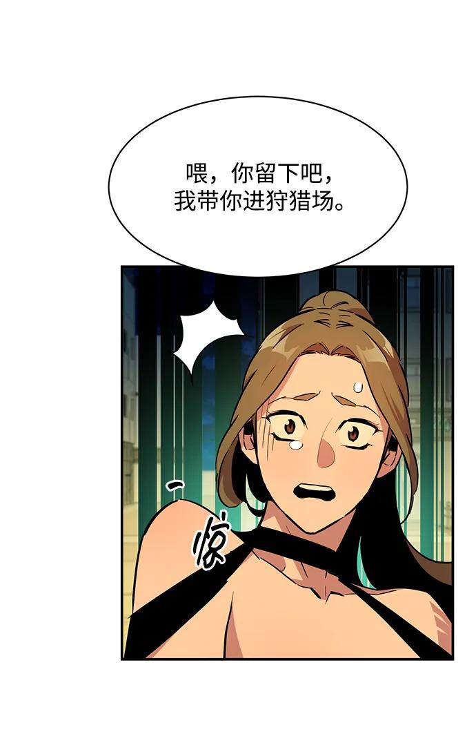 用分身自动狩猎 [第30话] 6个月后 第83页
