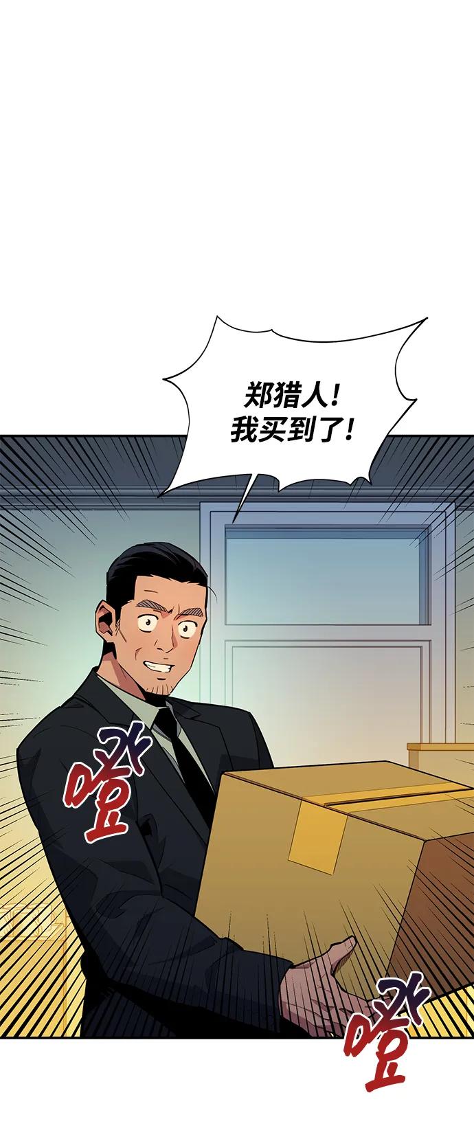用分身自动狩猎 [第30话] 6个月后 第2页