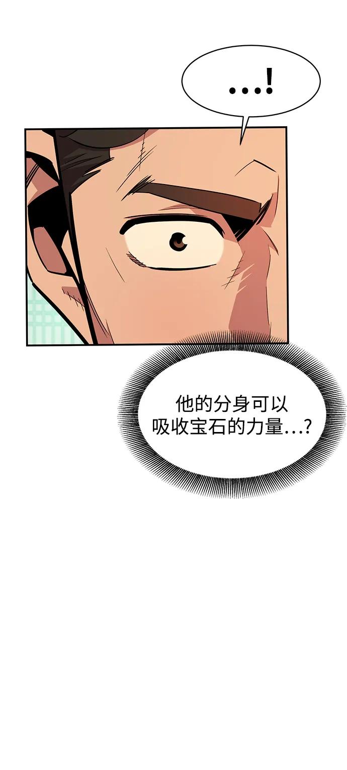 用分身自动狩猎 [第30话] 6个月后 第12页