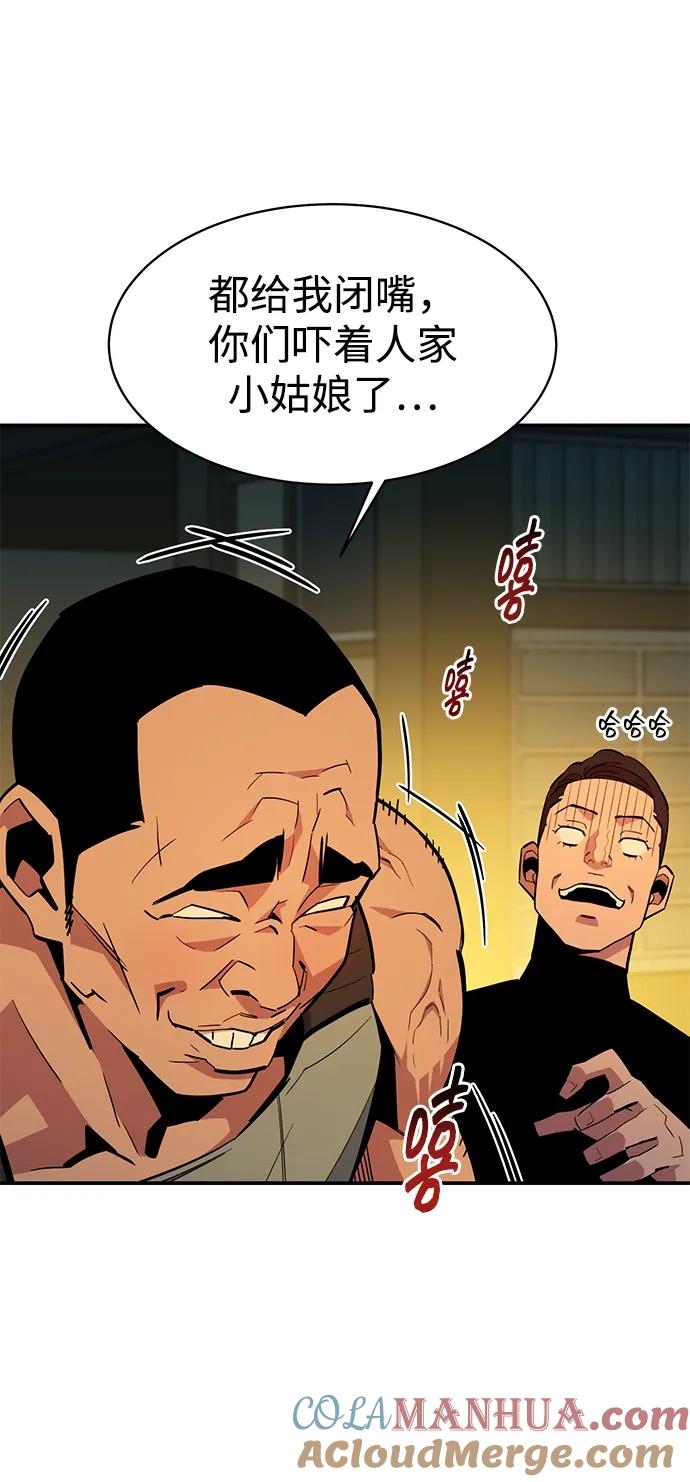 用分身自动狩猎 [第30话] 6个月后 第85页