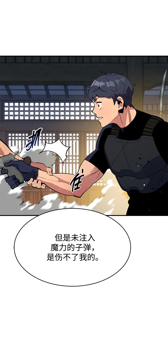 用分身自动狩猎 [第30话] 6个月后 第28页