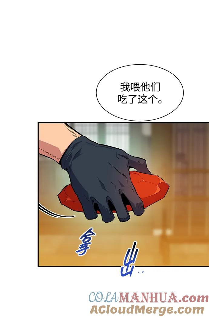 用分身自动狩猎 [第30话] 6个月后 第9页