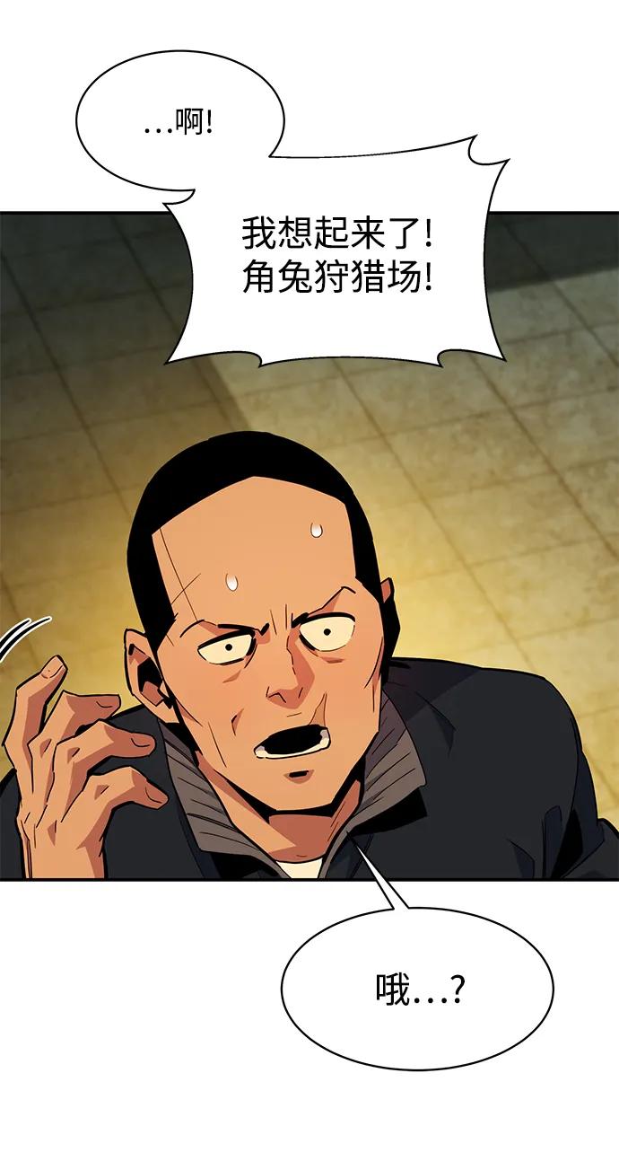 用分身自动狩猎 [第31话] 新舍区幽灵站（1） 第51页