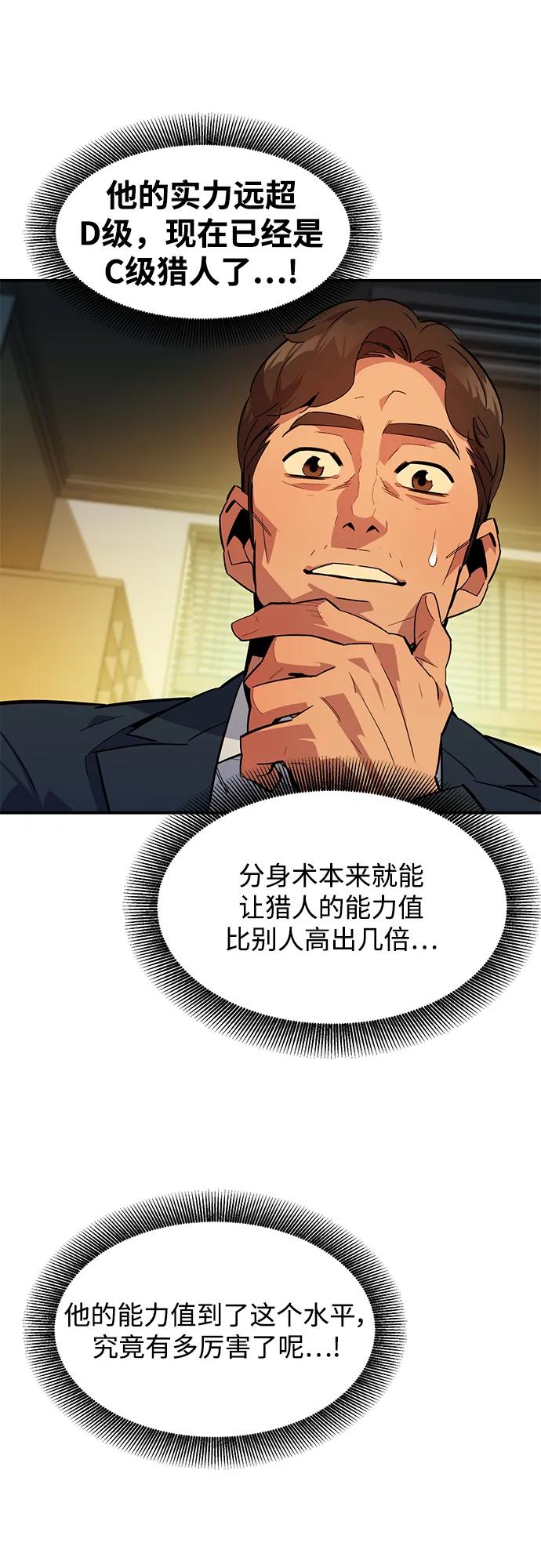 用分身自动狩猎 [第31话] 新舍区幽灵站（1） 第29页