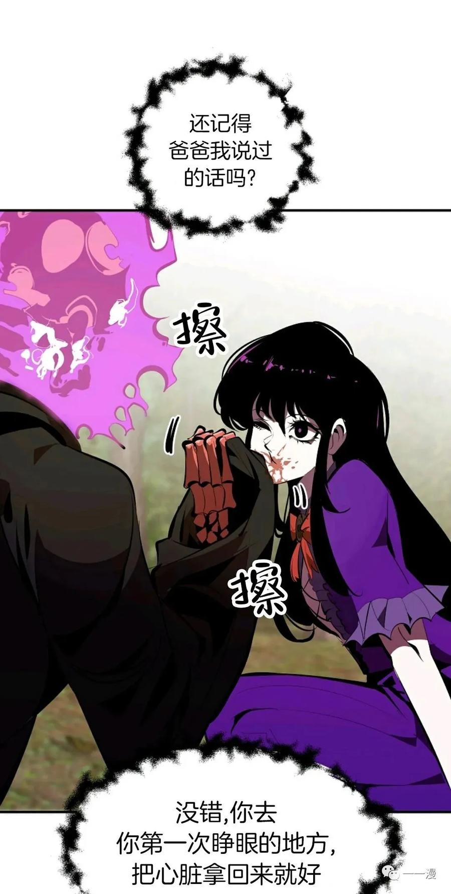 《独一无二的回归》第32话 第11页