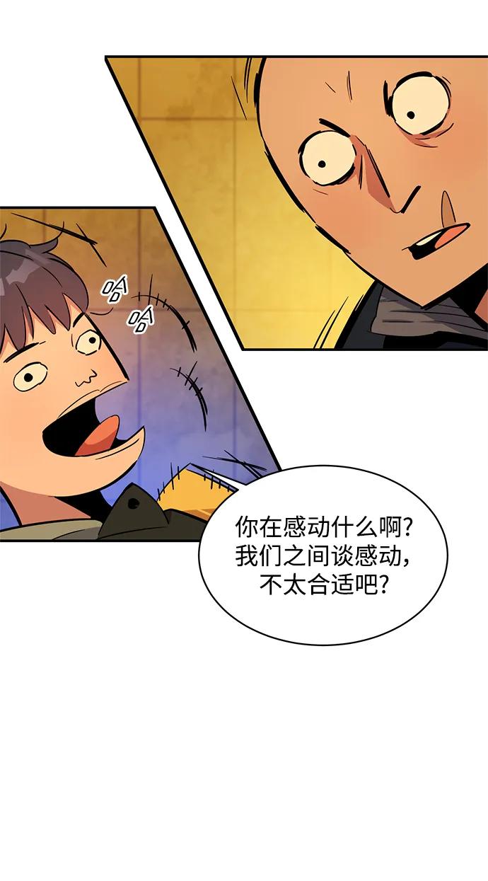 用分身自动狩猎 [第31话] 新舍区幽灵站（1） 第77页