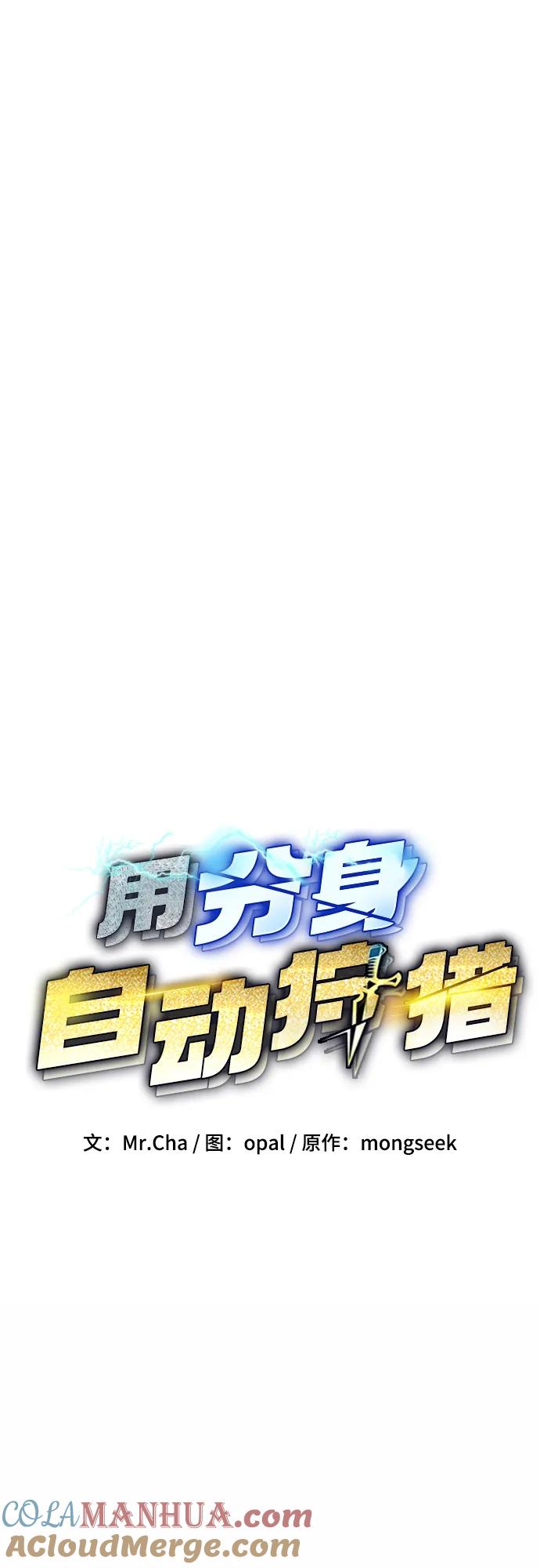 用分身自动狩猎 [第31话] 新舍区幽灵站（1） 第7页