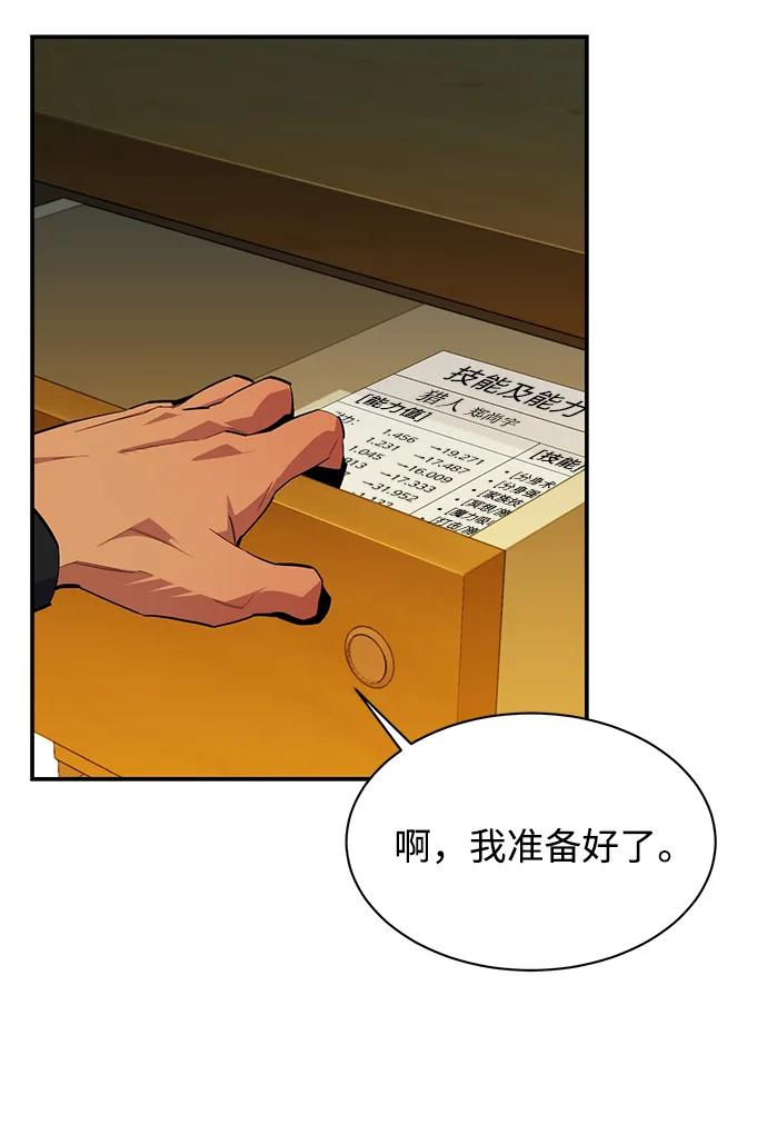 用分身自动狩猎 [第31话] 新舍区幽灵站（1） 第21页
