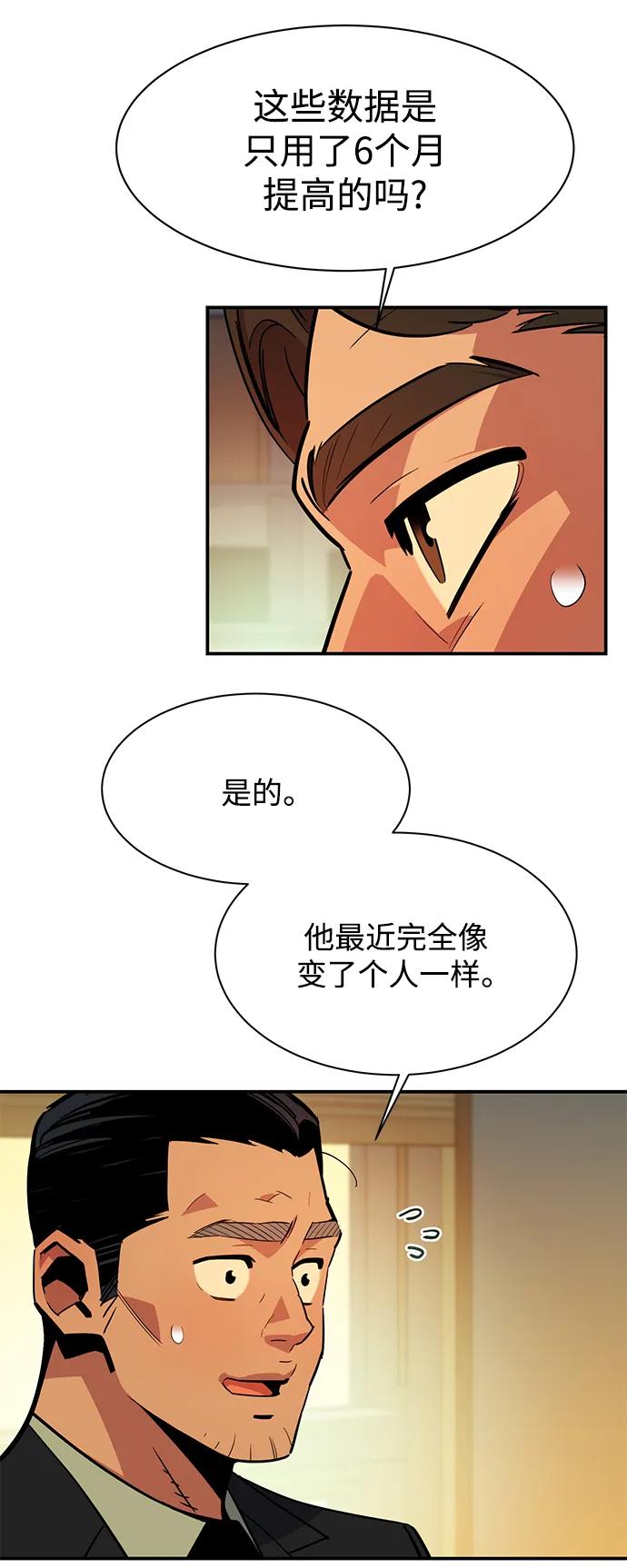 用分身自动狩猎 [第31话] 新舍区幽灵站（1） 第24页