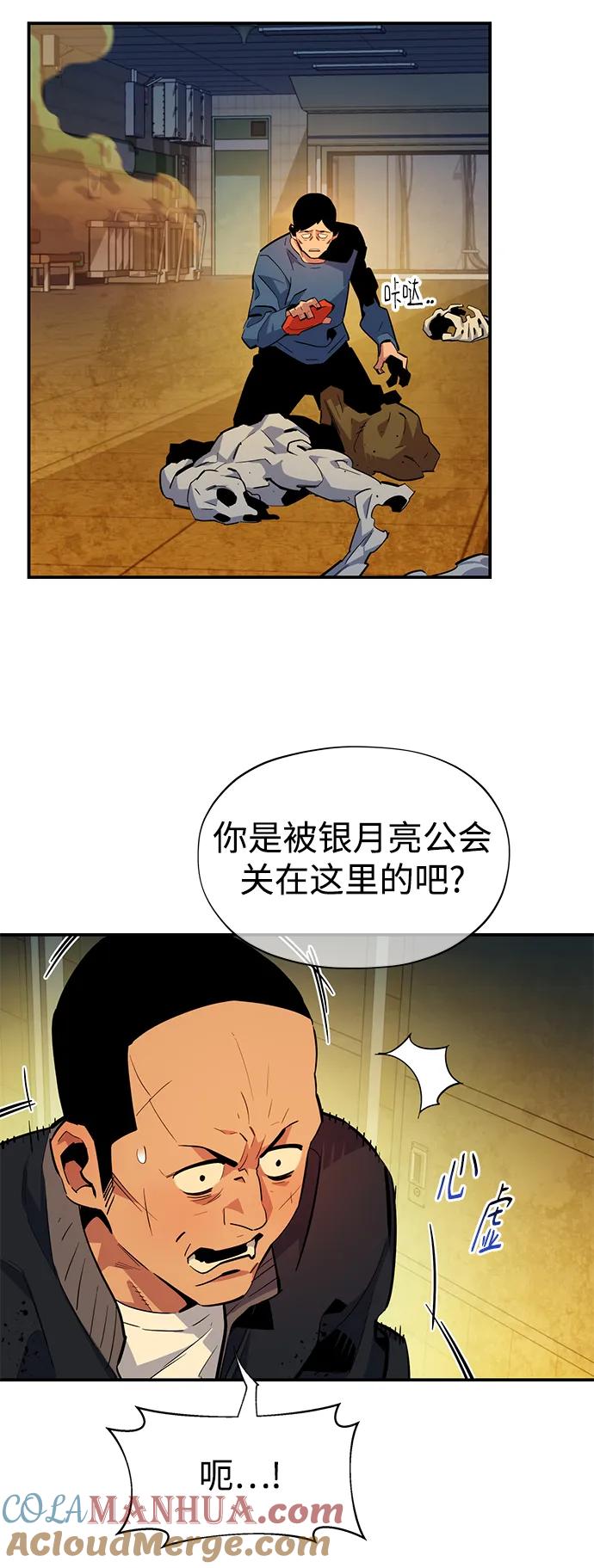 用分身自动狩猎 [第31话] 新舍区幽灵站（1） 第58页