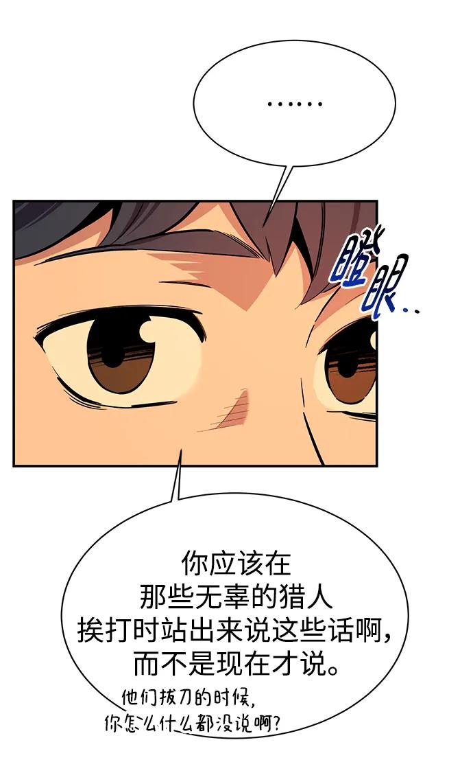 用分身自动狩猎 [第31话] 新舍区幽灵站（1） 第36页