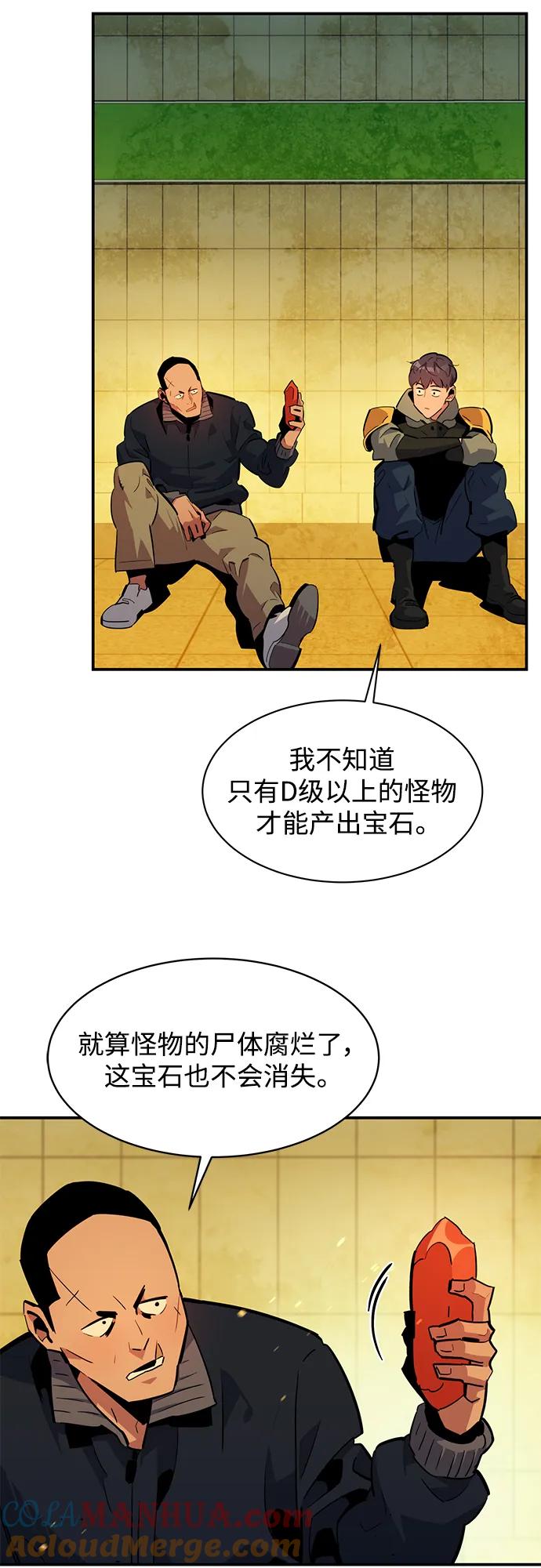 用分身自动狩猎 [第31话] 新舍区幽灵站（1） 第64页