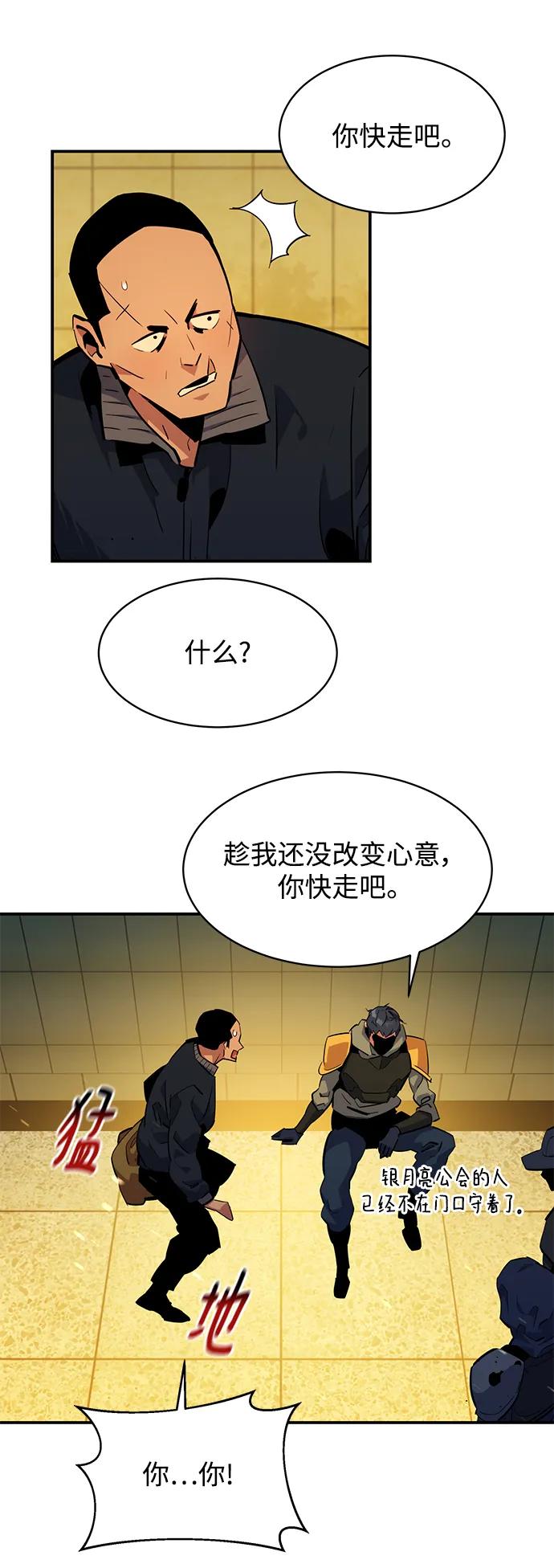 用分身自动狩猎 [第31话] 新舍区幽灵站（1） 第74页