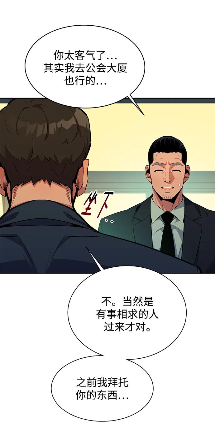 用分身自动狩猎 [第31话] 新舍区幽灵站（1） 第20页